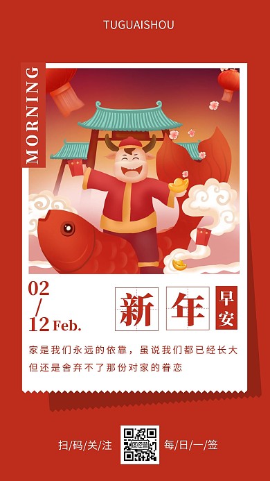 晚安新年红色简约风日签