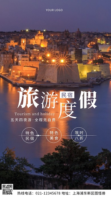 旅游度假宣传促销紫色简约风摄影图海报