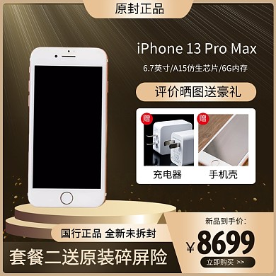 苹果手机iphone13主图直通车