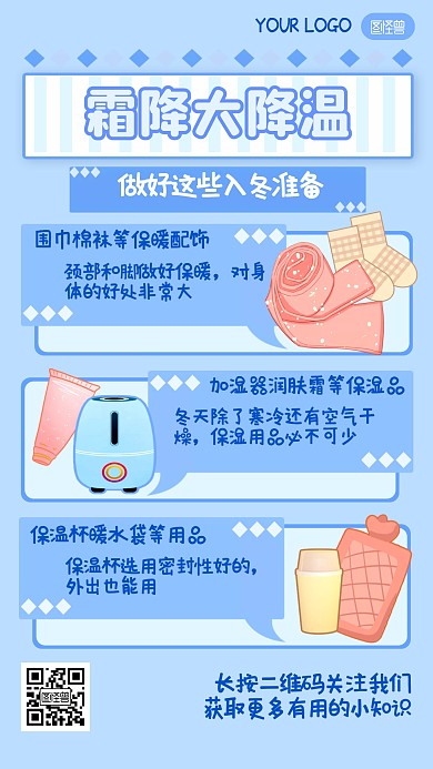 霜降节气话题手帐蓝色清新手机海报