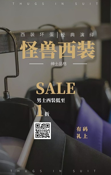 西装门店促销字体排版高端促销海报