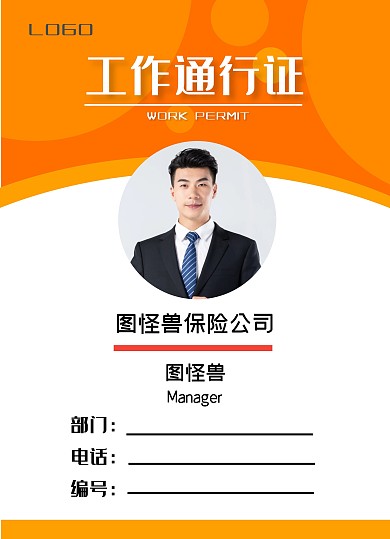 保险公司工作证竖版橙色简约在线工作证