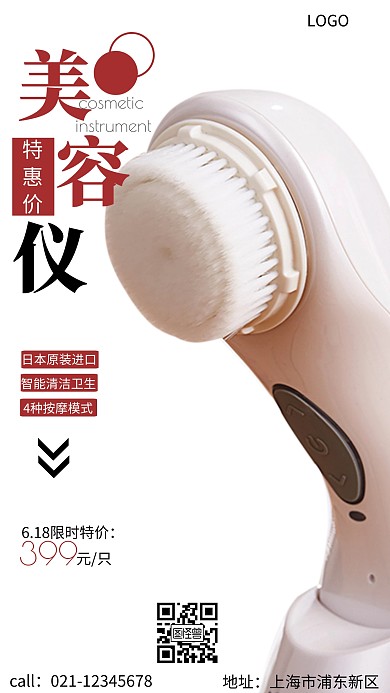 美容仪简约白色美容摄影图营销海报