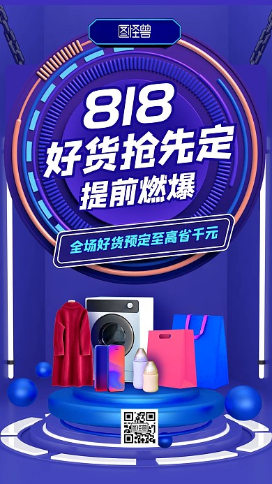 818预售促销C4D立体风蓝色手机海报