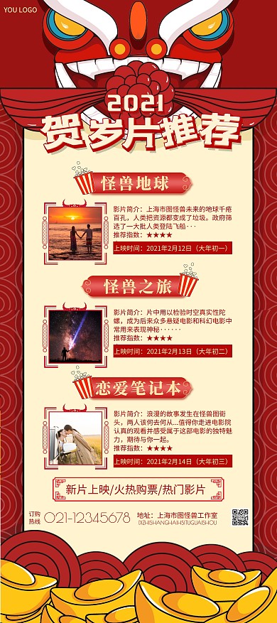 2021年牛年电影院特惠促销海报