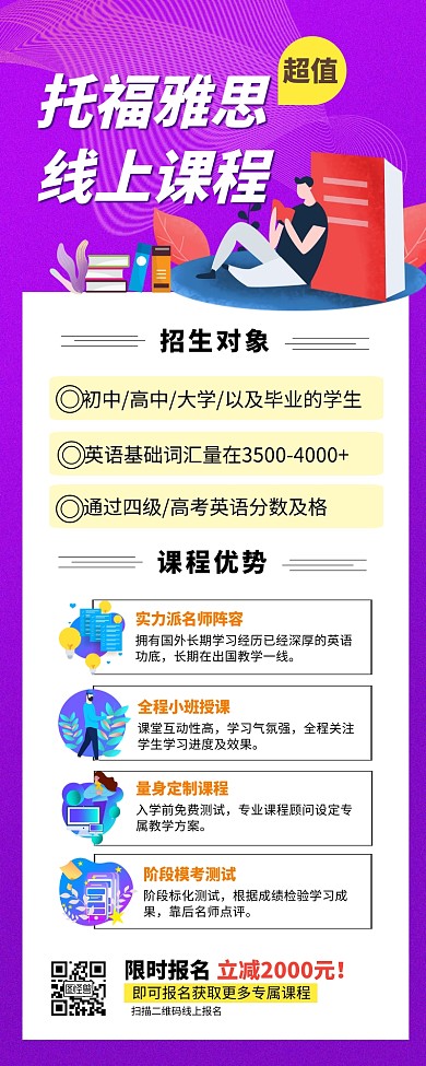 紫色简约雅思托福在线辅导班长图