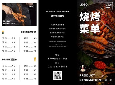 烧烤菜单宣传简约高级黑色宣传折页
