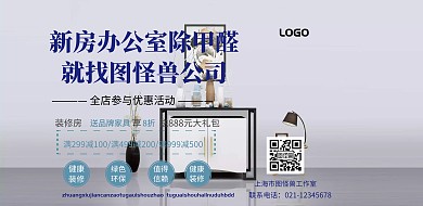 甲醛治理2019横版海报