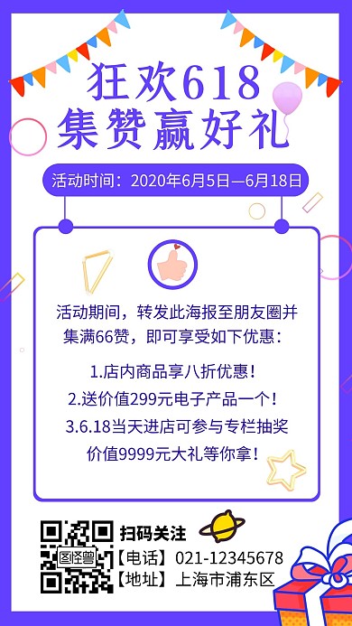 京东618数码电脑促销转发集赞手机海报