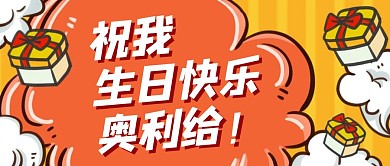 生日会聚会奥利给干杯庆祝啤酒蛋糕