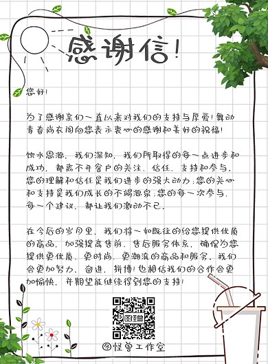 淘宝感谢信海报