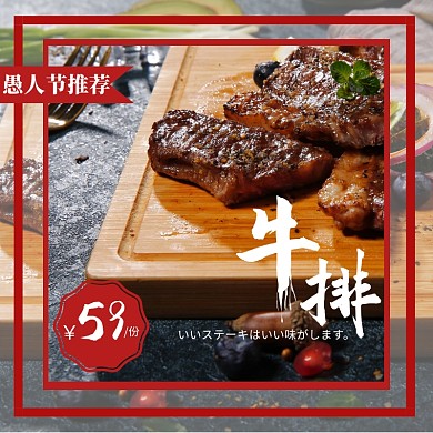 愚人节饿了么外卖活动宣传美食主图