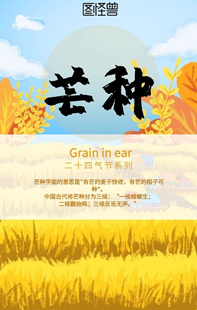 芒种手机海报