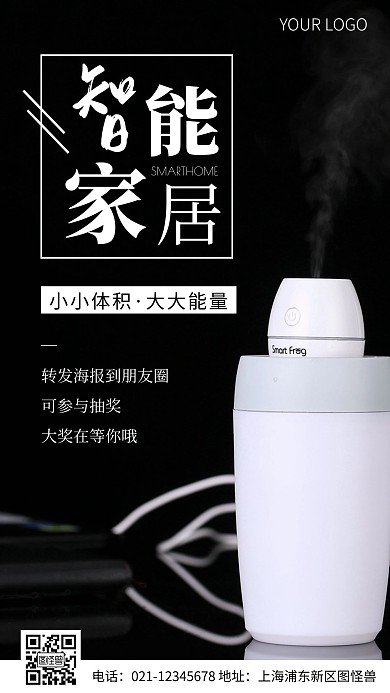 简约风摄影图家居转发抽奖手机海报