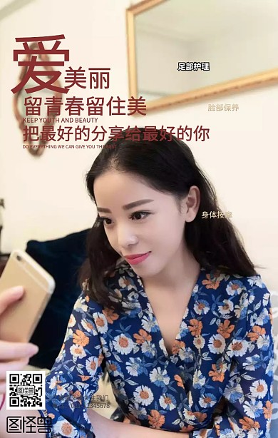 美容美体养生促销手机海报