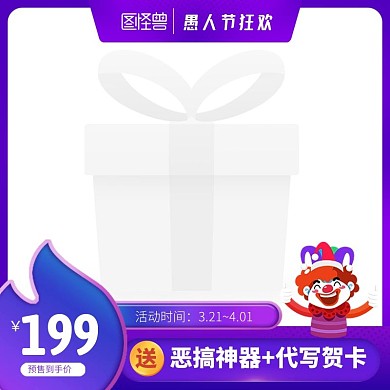 愚人节促销紫色时尚电商主图图标
