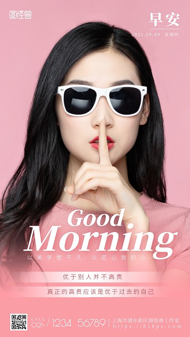 美容美体早安正能量手机摄影图海报