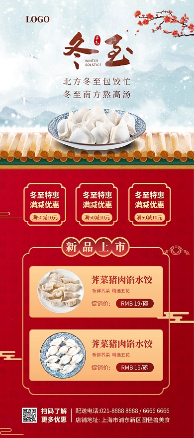 古风冬至美食餐饮饺子促销展架