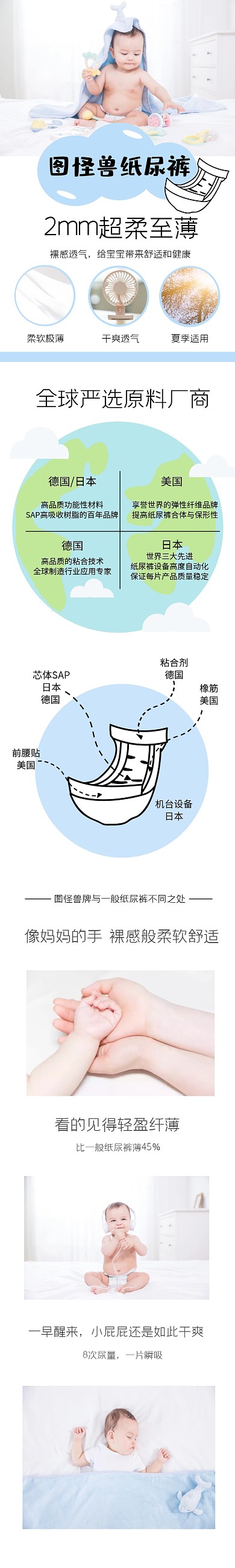 宝宝纸尿裤淘宝详情页
