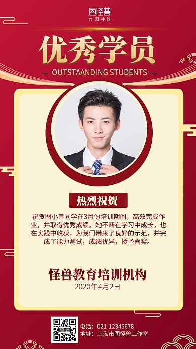 大气红色优秀学员表扬奖状海报