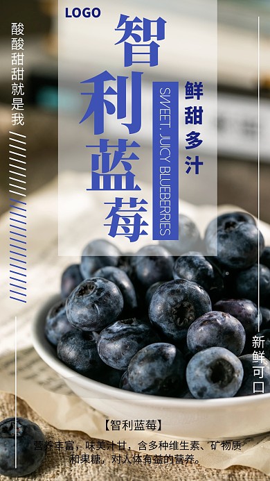 智利蓝莓水果简约线上线下活动促销海报