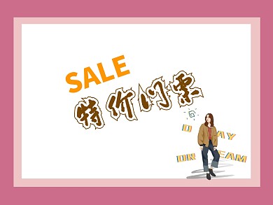 特价门票朋友圈封面白简约公众号横版配图