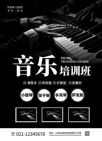 教育培训机构音乐招生宣传单
