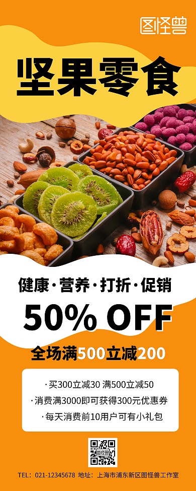 坚果零食促销宣传展示简约易拉宝