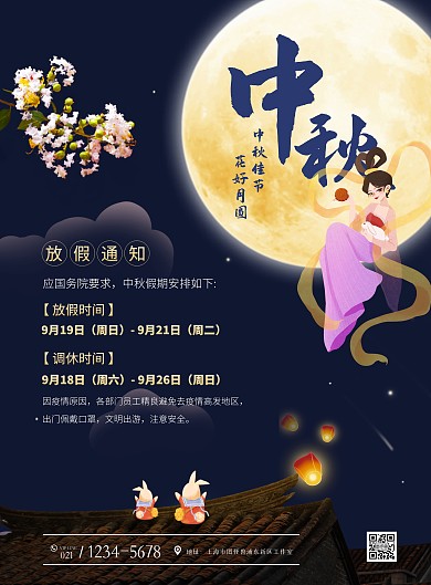紫色大气简约风中秋节放假通知竖版海报