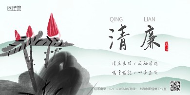 水墨风清廉横版宣传海报 