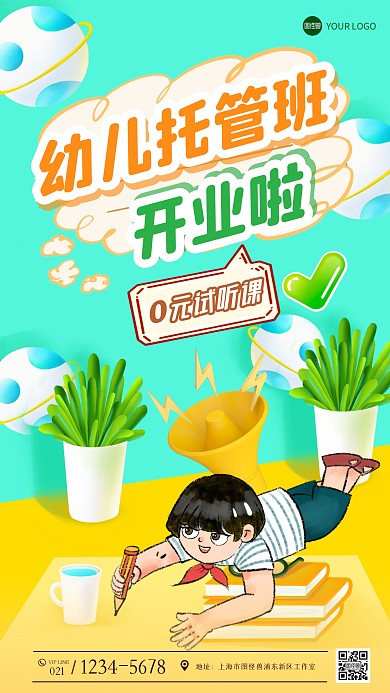 简约卡通学习辅导托管开业手机海报绿色