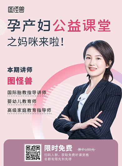 孕产公益课堂直播预告紫色竖版海报