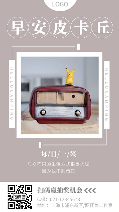 早安皮卡丘灰紫色日签海报