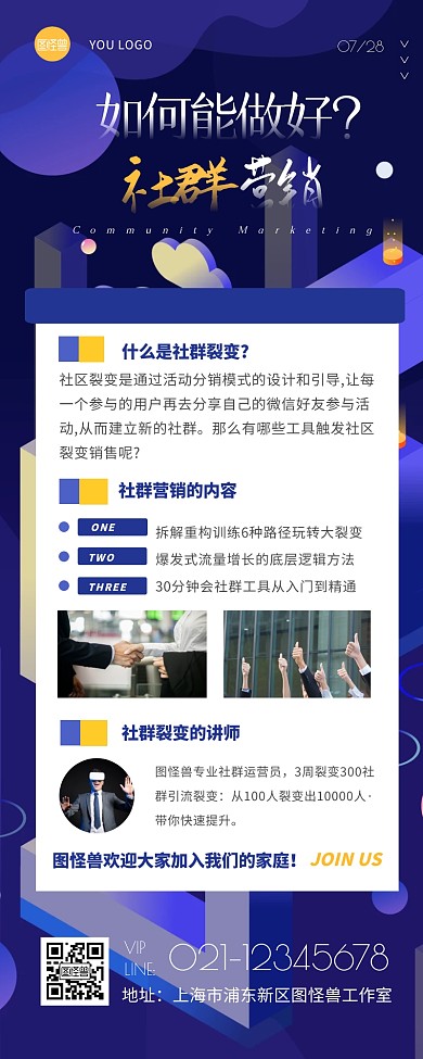如何能做好社群营销活动宣传几何营销长图