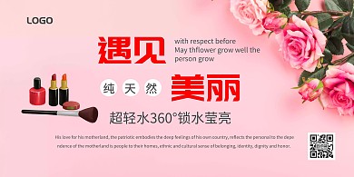 遇见美丽化妆品折扣粉色