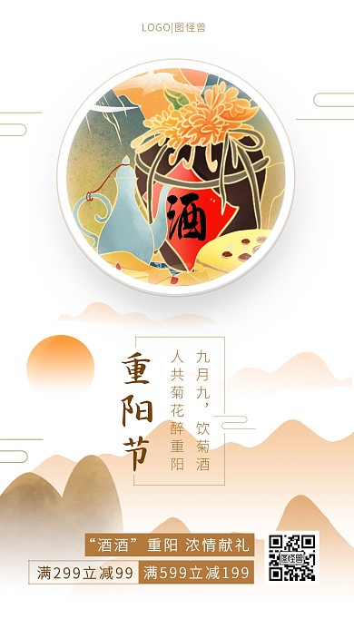 古风唯美九九重阳节酒类促销手机海报