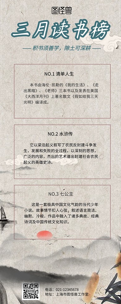 中国风灰色读书榜营销长图