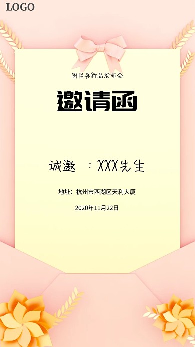 淡雅邀请函