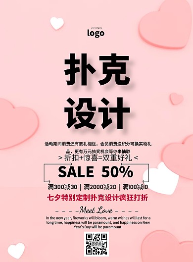 扑克设计简约七夕促销印刷海报