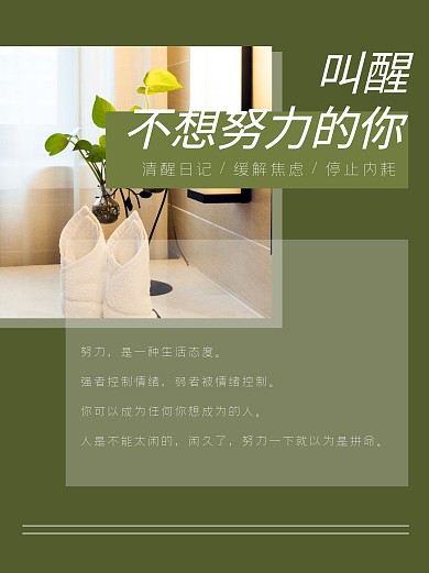 努力励志生活态度小红书封面