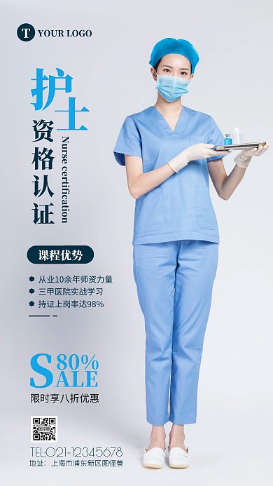 护士资格认证课程宣传白色简约摄影图海报