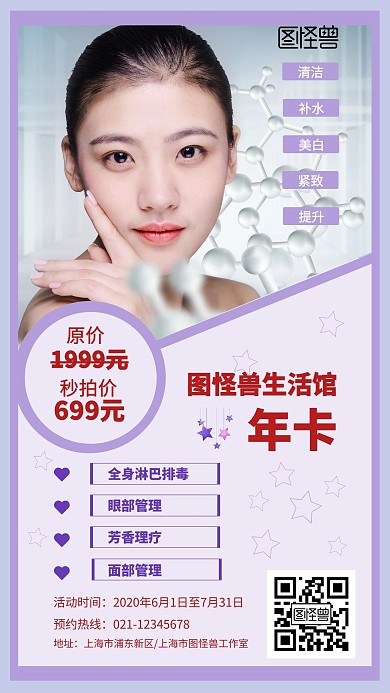 美容院店长红包促销年卡手机海报