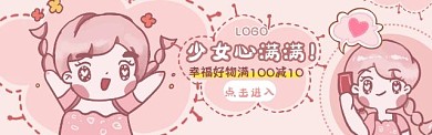 创意卡通少女心可爱好物合集电商PC端钻展