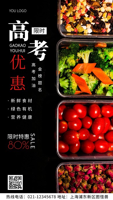 高考优惠活动白色简约风摄影图海报