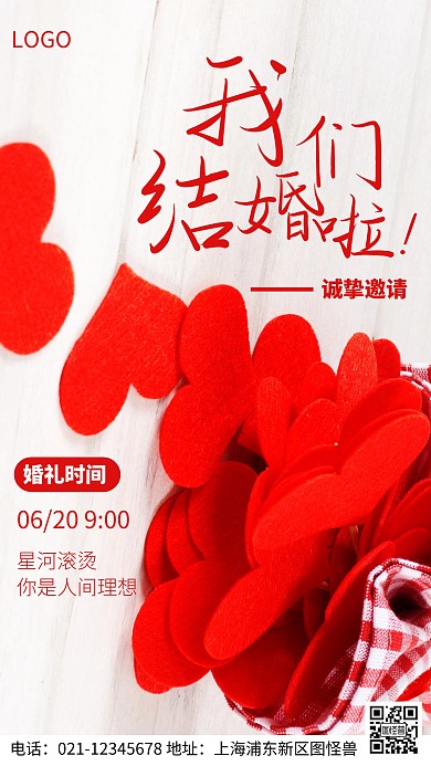 摄影图婚礼邀请红色简约风手机海报