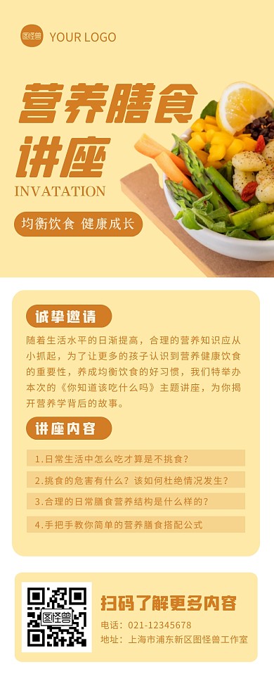 黄色简约风营养膳食海报讲座长海报
