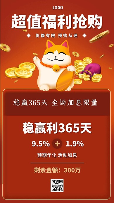 基金理财产品营销手机海报