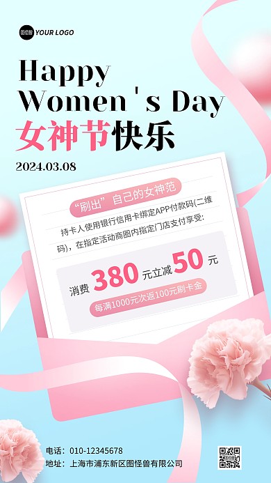 妇女节划卡活动促销手机海报