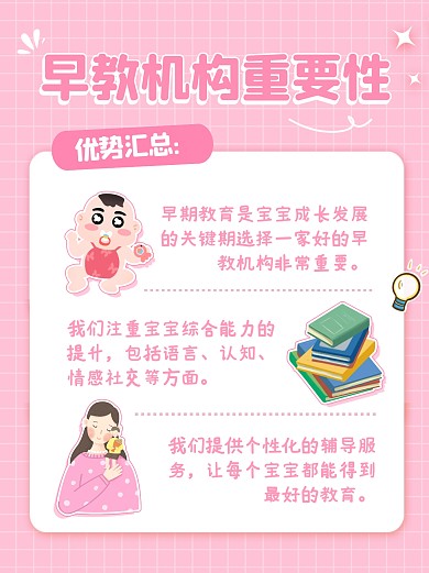 早教机构育儿知识科普母婴亲子宣传小红书