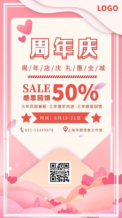 周年庆粉色创意立体促销海报